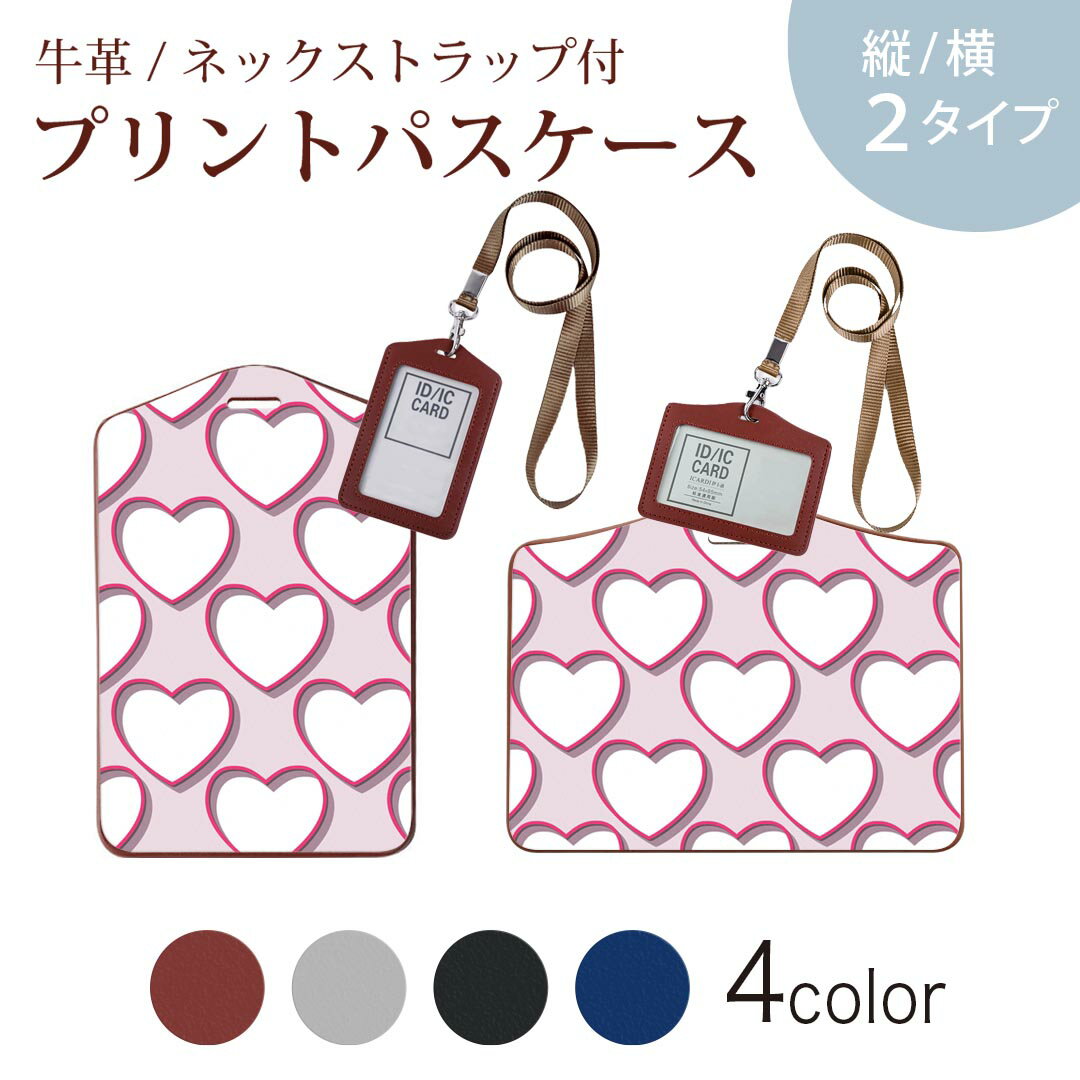 Commuter-Pass Holders, Pass Holders - パスケース 定期入れ IC IDカード入れ グレー ブラック ブラウン ネックストラップ付 社員証入れ 通学 通勤 passcase 007125 ハート　模様