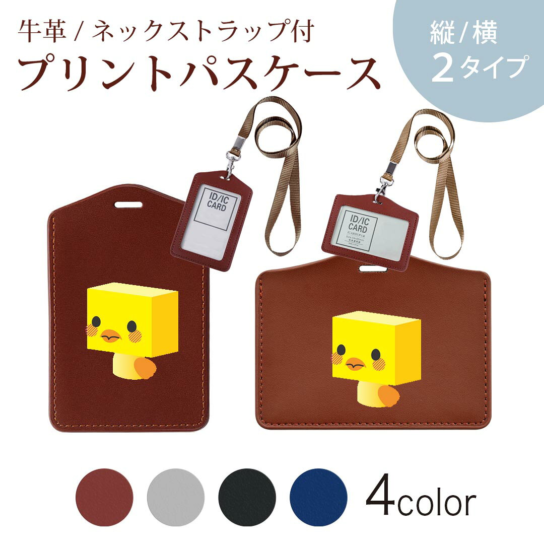 パスケース 定期入れ IC IDカード入れ グレー ブラック ブラウン ネックストラップ付 社員証入れ 通学 通勤 passcase 007136 ひよこ　キャラクター