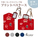 パスケース 定期入れ IC IDカード入れ グレー ブラック ブラウン ネックストラップ付 社員証入れ 通学 通勤 passcase 007169 ハロウィン 赤 レッド