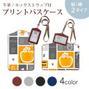 パスケース 定期入れ IC IDカード入れ グレー ブラック ブラウン ネックストラップ付 社員証入れ 通学 通勤 passcase 007184 ハロウィン キャラクター