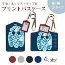 パスケース 定期入れ IC IDカード入れ グレー ブラック ブラウン ネックストラップ付 社員証入れ 通学 通勤 passcase 007189 ハロウィン キャラクター
