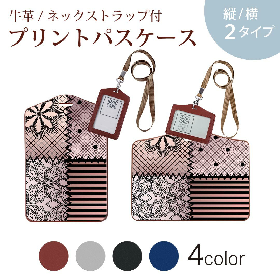 パスケース 定期入れ IC IDカード入れ グレー ブラック ブラウン ネックストラップ付 社員証入れ 通学 通勤 passcase 007194 レース　模様
