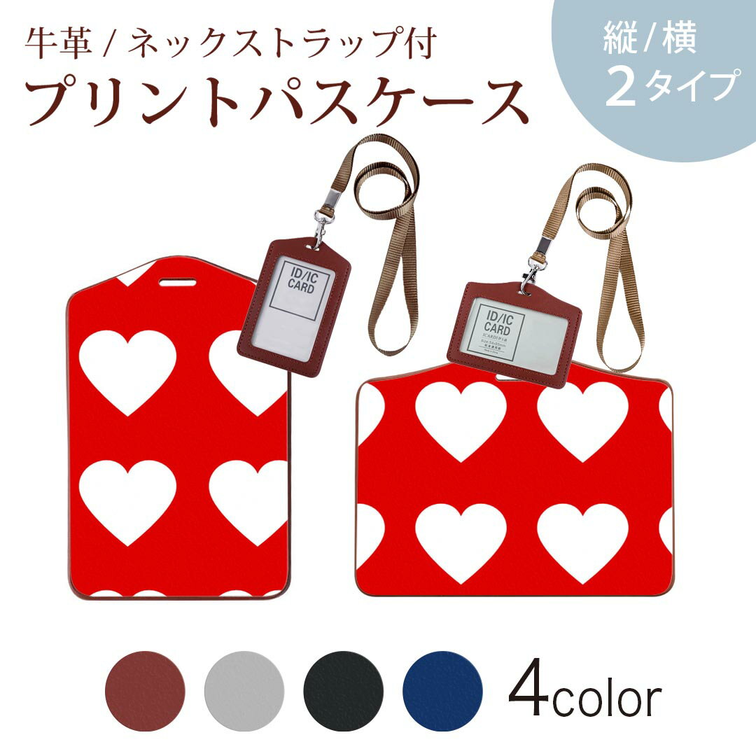 パスケース 定期入れ IC IDカード入れ グレー ブラック ブラウン ネックストラップ付 社員証入れ 通学 通勤 passcase 007198 ハート　模様