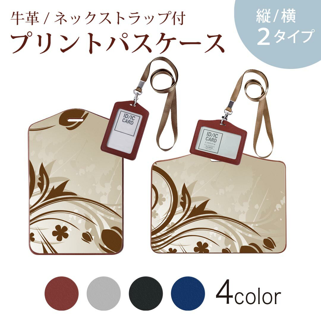 パスケース 定期入れ IC IDカード入れ グレー ブラック ブラウン ネックストラップ付 社員証入れ 通学 通勤 passcase 007211 花