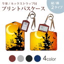 パスケース 定期入れ IC IDカード入れ グレー ブラック ブラウン ネックストラップ付 社員証入れ 通学 通勤 passcase 007246 ハロウィン
