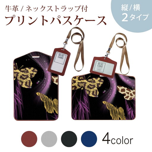 パスケース 定期入れ IC IDカード入れ グレー ブラック ブラウン ネックストラップ付 社員証入れ 通学 通勤 passcase 007256 蝶 パスケース 定期入れ IC IDカード入れ グレー ブラック ブラウン ネックストラップ付 社員証入れ 通学 通勤 passcase 007256 蝶