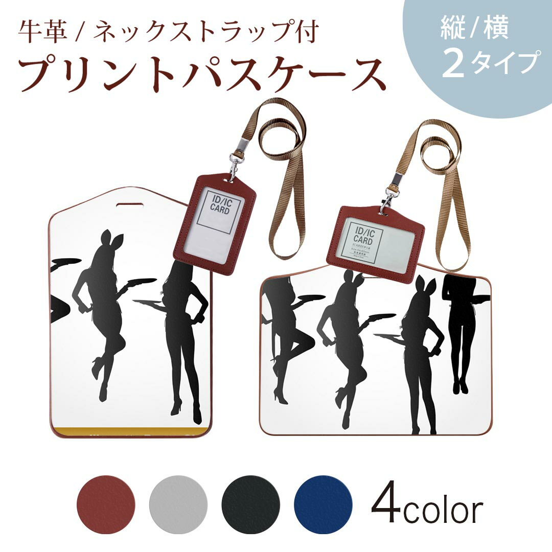 パスケース 定期入れ IC IDカード入れ グレー ブラック ブラウン ネックストラップ付 社員証入れ 通学 通勤 passcase 007282 バニー　人物　黒　ブラック