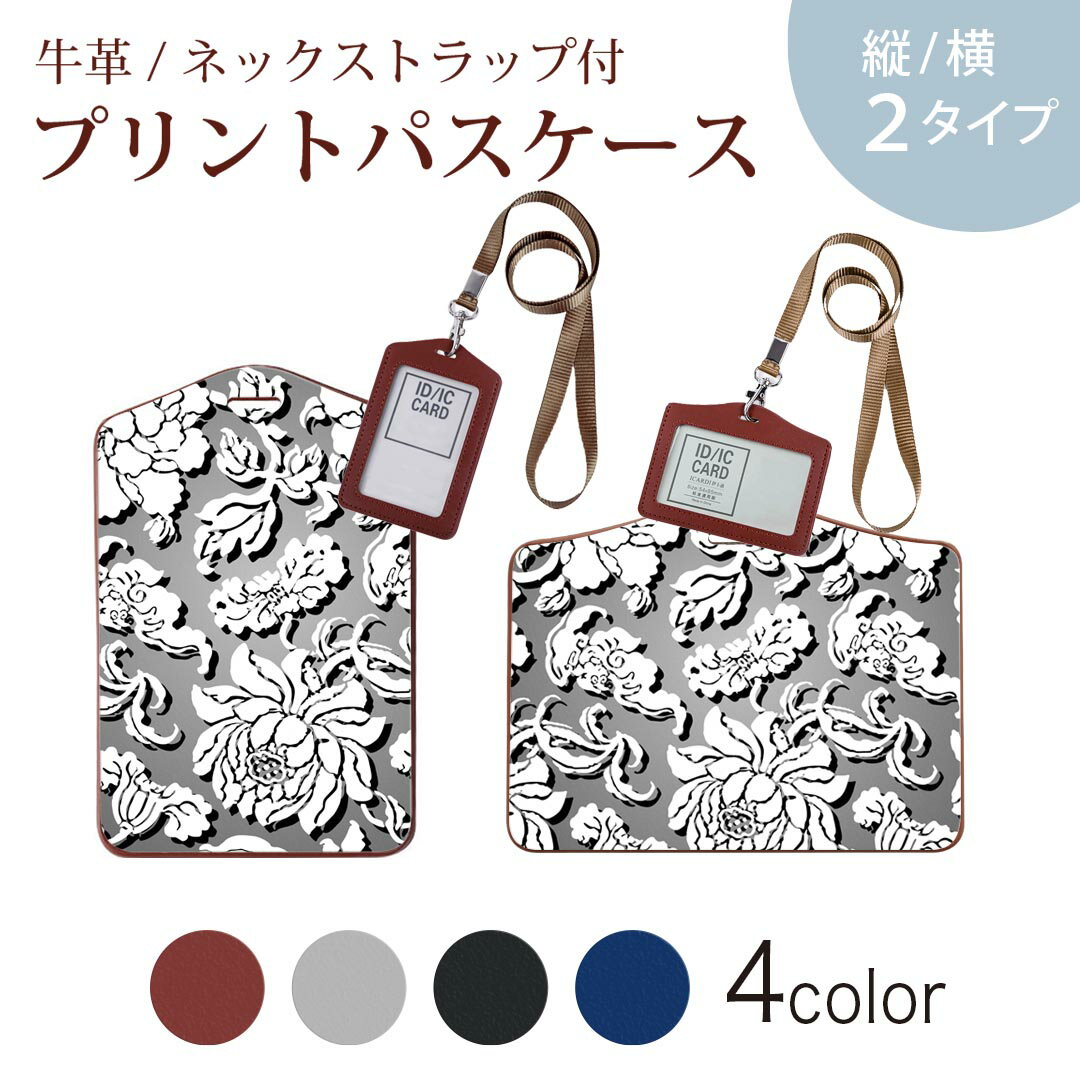 パスケース 定期入れ IC IDカード入れ グレー ブラック ブラウン ネックストラップ付 社員証入れ 通学 通勤 passcase 007307 花　　灰色　模様