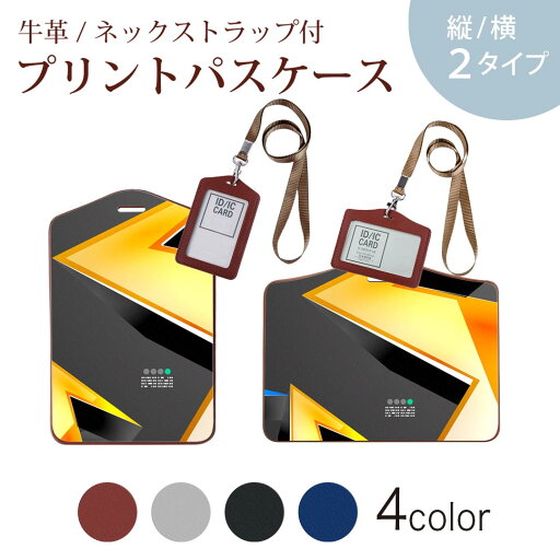 パスケース 定期入れ IC IDカード入れ グレー ブラック ブラウン ネックストラップ付 社員証入れ 通学 通勤 passcase 007324 雷 黄色 イエロー ブラック パスケース 定期入れ IC IDカード入れ グレー ブラック ブラウン ネックストラップ付 社員証入れ 通学 通勤 passcase 007324 雷 黄色 イエロー ブラック