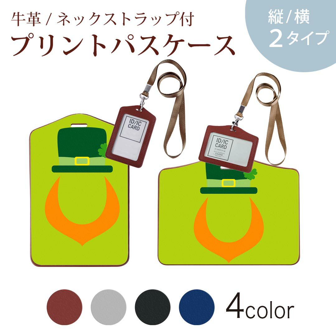パスケース 定期入れ IC IDカード入れ グレー ブラック ブラウン ネックストラップ付 社員証入れ 通学 通勤 passcase 007386 緑　グリーン　帽子　クローバー