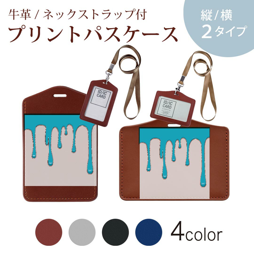パスケース 定期入れ IC IDカード入れ グレー ブラック ブラウン ネックストラップ付 社員証入れ 通学 通勤 passcase 007422 青　ブルー　インク　ペンキ