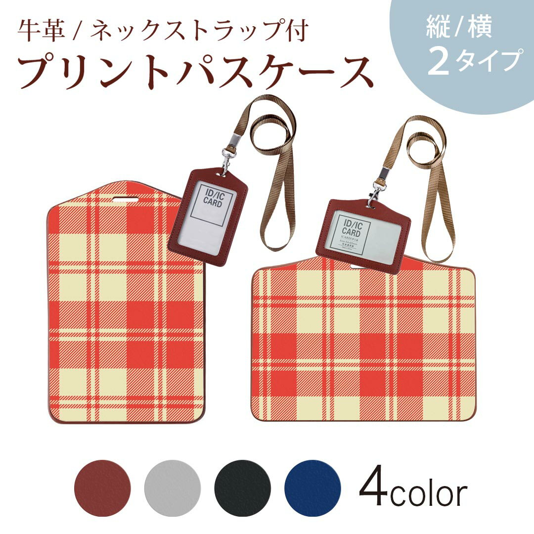 パスケース 定期入れ IC IDカード入れ グレー ブラック ブラウン ネックストラップ付 社員証入れ 通学 通勤 passcase 007429 チェック　模様　赤　レッド