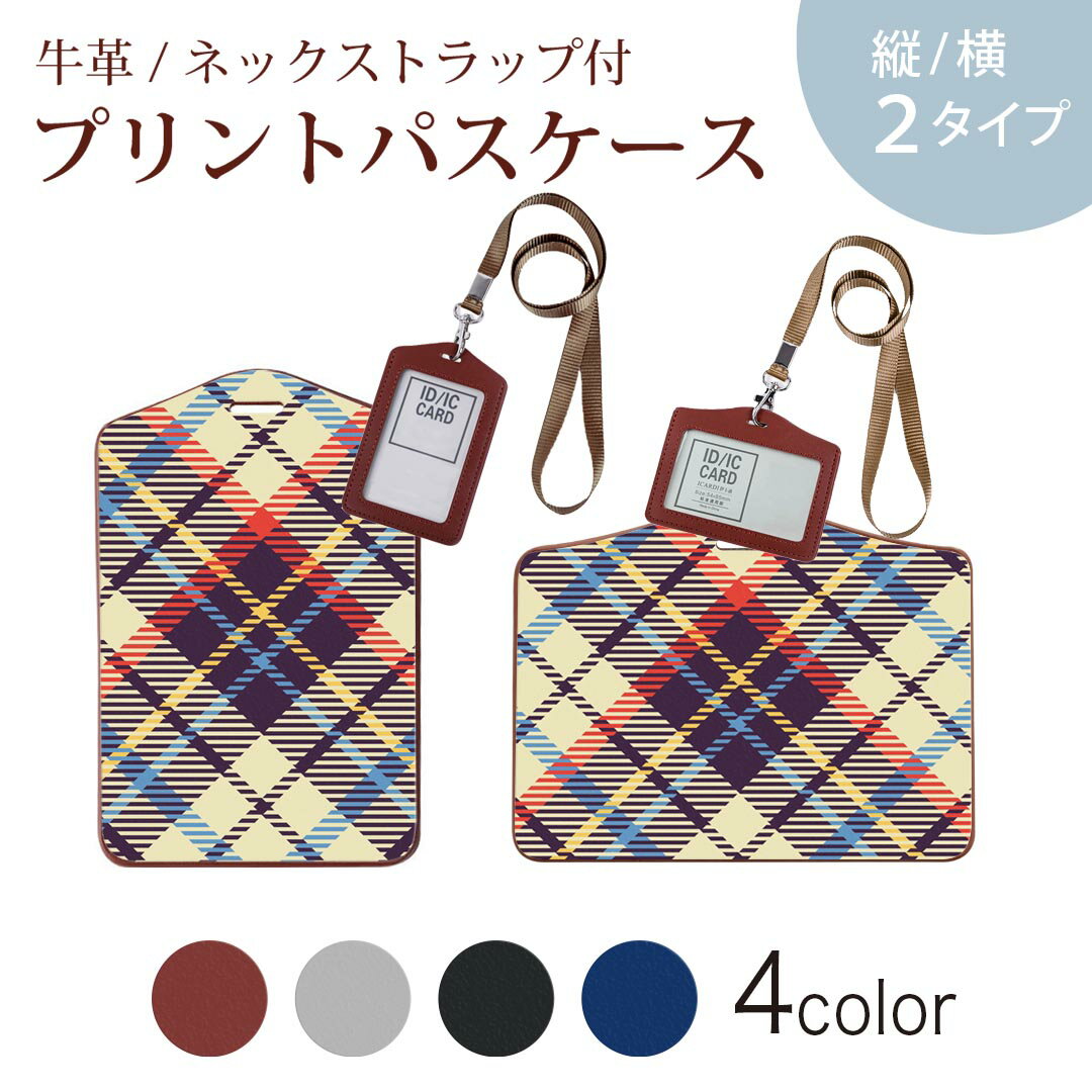 商品特徴・ネックストラップ付パスケース！・上品な艶のある落ち着いた色合いを持った天然牛革を使用したベーシックなデザインのパスケース・ビジネスからプライベートまで幅広くご使用いただけるカジュアルな定期入れ。・余計な装飾がないので、かさばらず普...