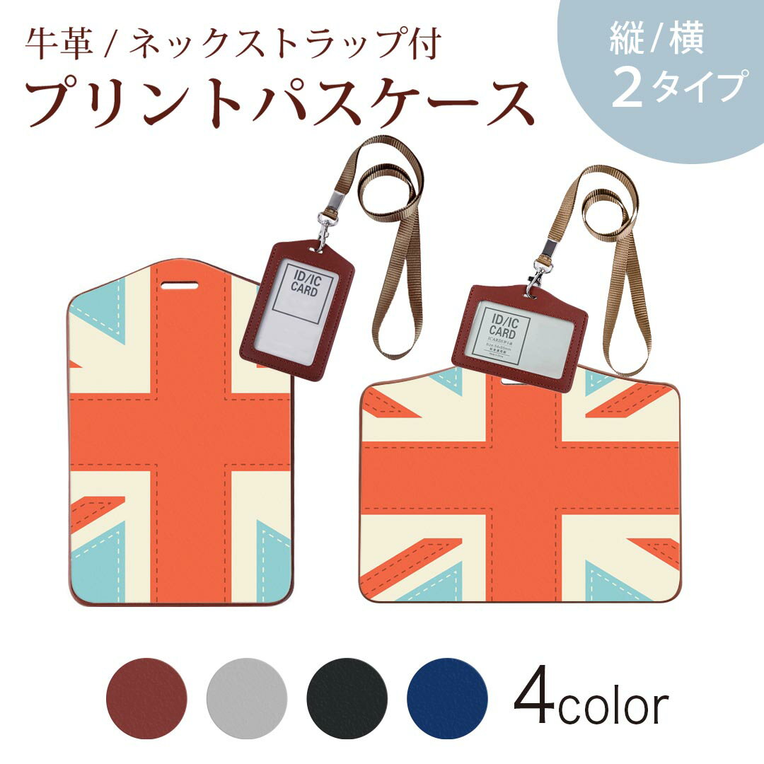 パスケース 定期入れ IC IDカード入れ グレー ブラック ブラウン ネックストラップ付 社員証入れ 通学 通勤 passcase 007443 国旗　英国　赤　レッド　水色