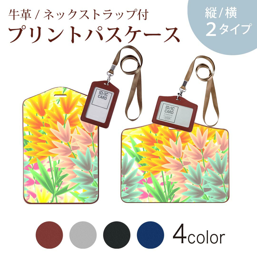 パスケース 定期入れ IC IDカード入れ グレー ブラック ブラウン ネックストラップ付 社員証入れ 通学 通勤 passcase 007463 花　　イラスト　模様