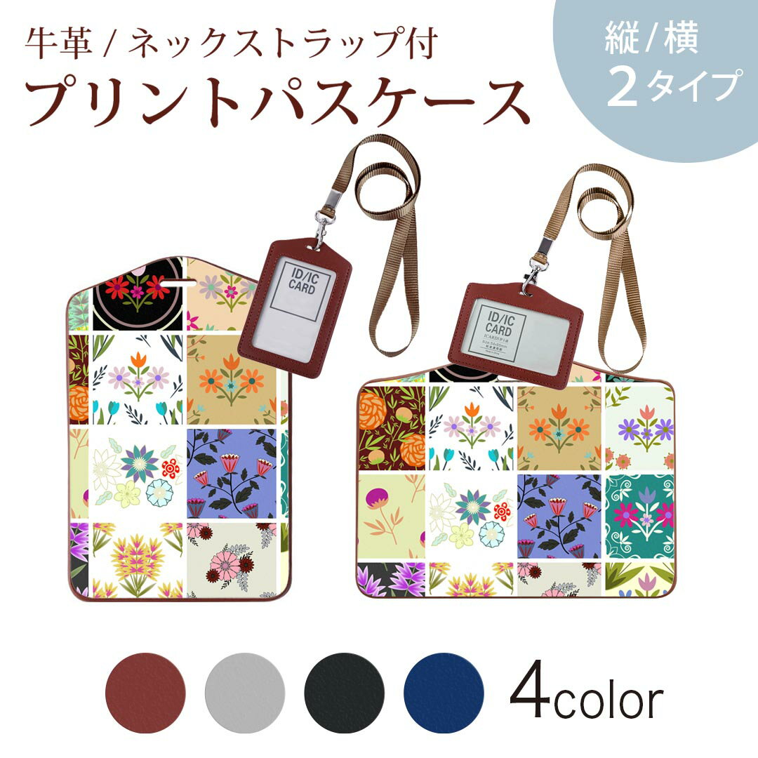 パスケース 定期入れ IC IDカード入れ グレー ブラック ブラウン ネックストラップ付 社員証入れ 通学 通勤 passcase 007464 花 イラスト 模様