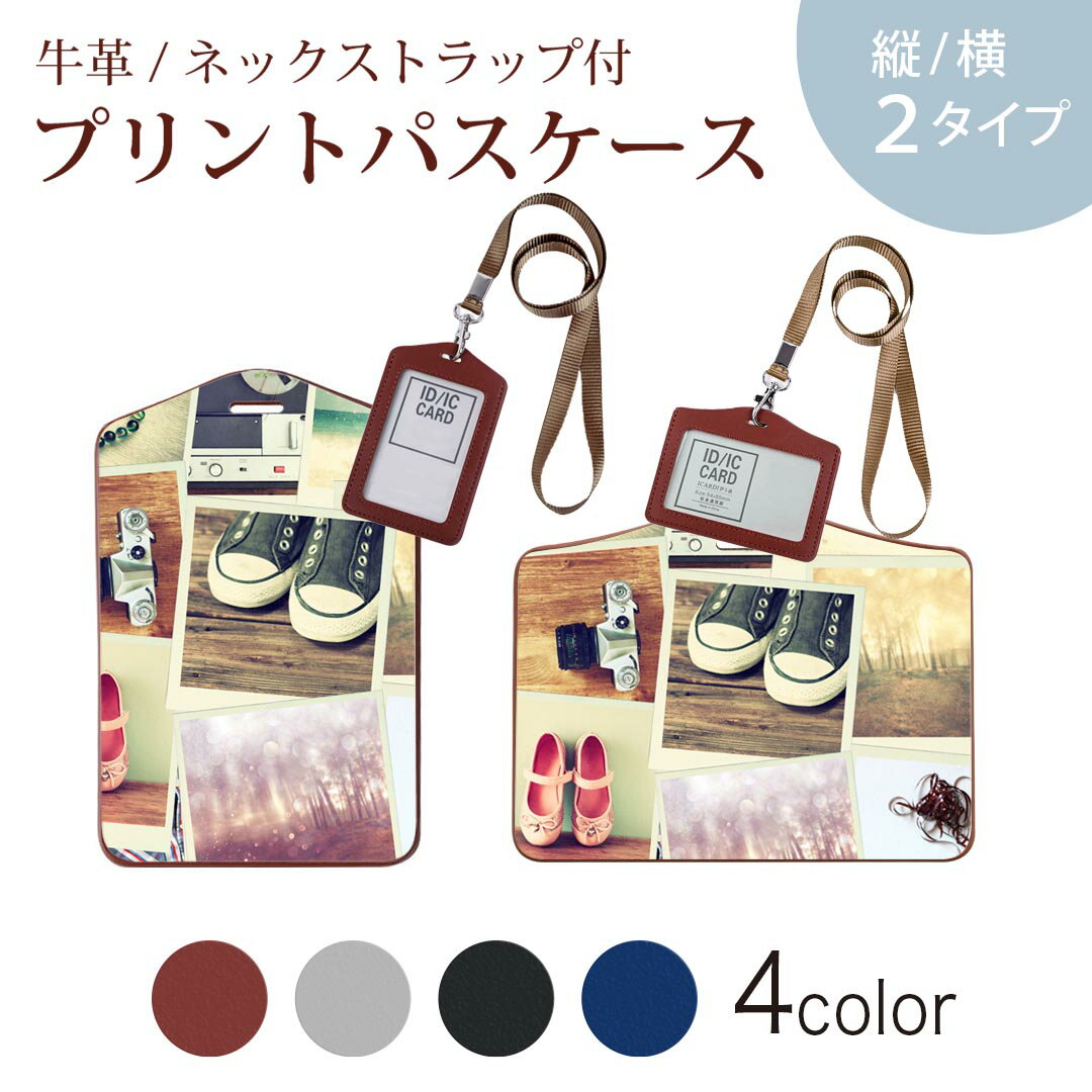 パスケース 定期入れ IC IDカード入れ グレー ブラック ブラウン ネックストラップ付 社員証入れ 通学 通勤 passcase 007465 写真　靴　カメラ　ハート