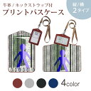 パスケース 定期入れ IC IDカード入れ グレー ブラック ブラウン ネックストラップ付 社員証入れ 通学 通勤 passcase 007475 バーコード イラスト 人物