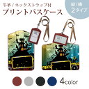 パスケース 定期入れ IC IDカード入れ グレー ブラック ブラウン ネックストラップ付 社員証入れ 通学 通勤 passcase 007489 ハロウィン コウモリ レインボー