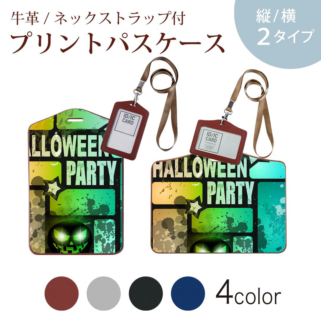 パスケース 定期入れ IC IDカード入れ グレー ブラック ブラウン ネックストラップ付 社員証入れ 通学 通勤 passcase 007493 ハロウィン　インク　ペンキ　レインボー