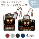 パスケース 定期入れ IC IDカード入れ グレー ブラック ブラウン ネックストラップ付 社員証入れ 通学 通勤 passcase 007494 ハロウィン 黒 ブラック カボチャ