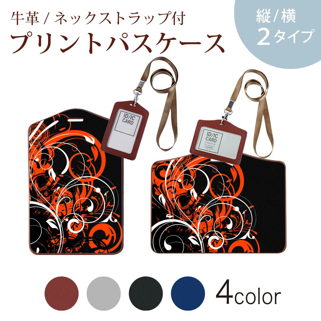 パスケース 定期入れ IC IDカード入れ グレー ブラック ブラウン ネックストラップ付 社員証入れ 通学 通勤 passcase 007550 植物 赤 レッド 黒 ブラック