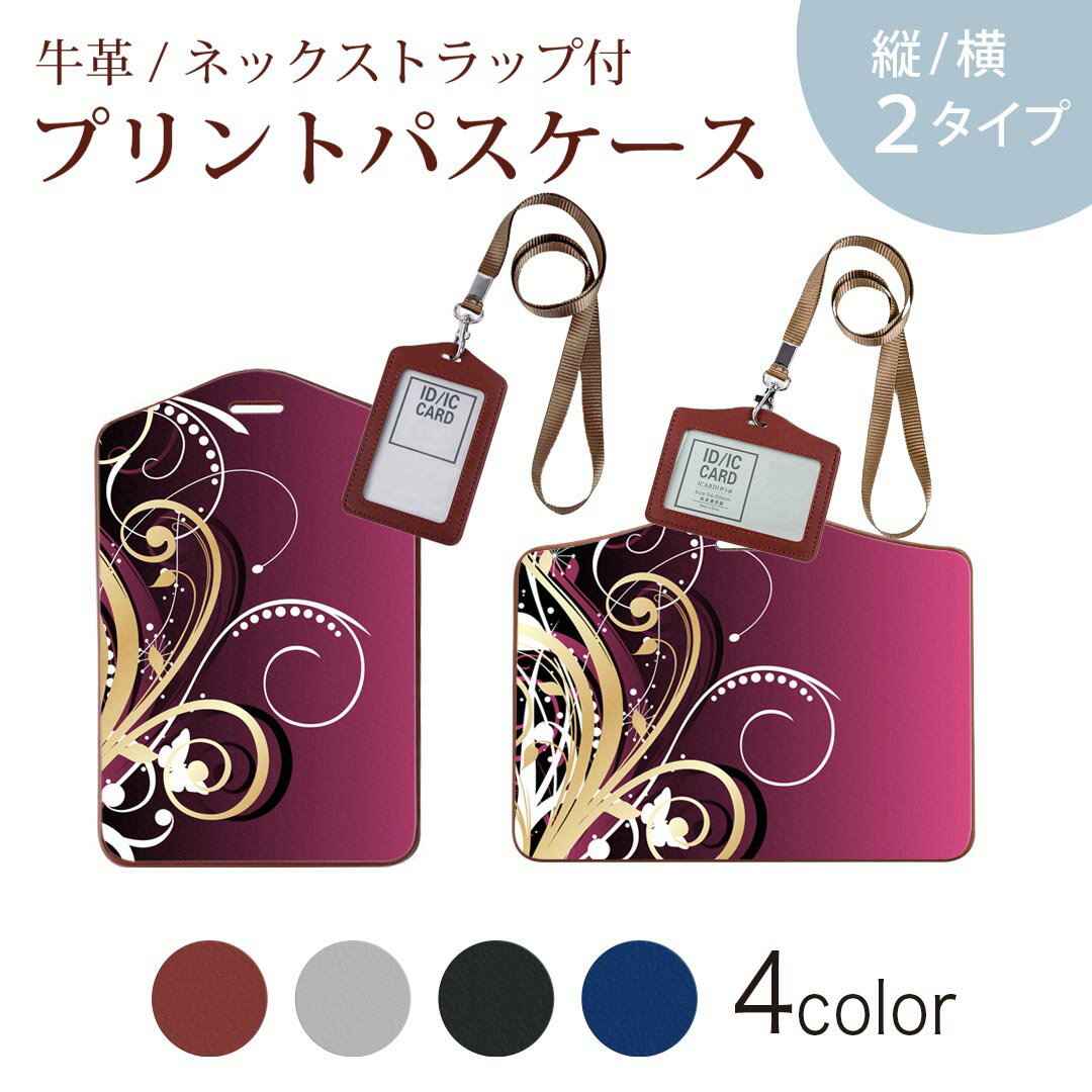 パスケース 定期入れ IC IDカード入れ グレー ブラック ブラウン ネックストラップ付 社員証入れ 通学 通勤 passcase 007551 植物　ピンク　デザイン