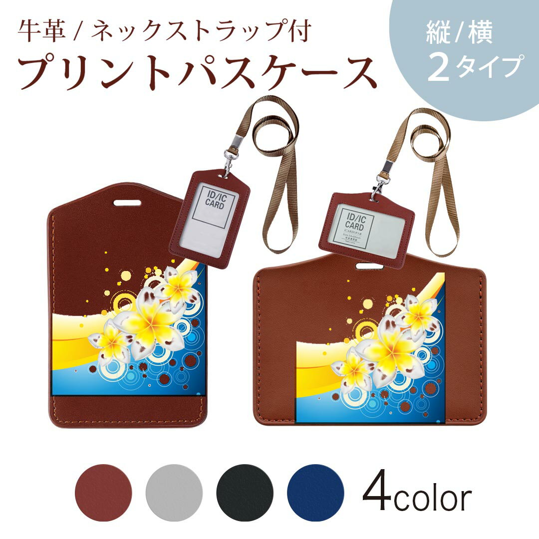 パスケース 定期入れ IC IDカード入れ グレー ブラック ブラウン ネックストラップ付 社員証入れ 通学 通勤 passcase 007565 花　　イエロー　青　ブルー