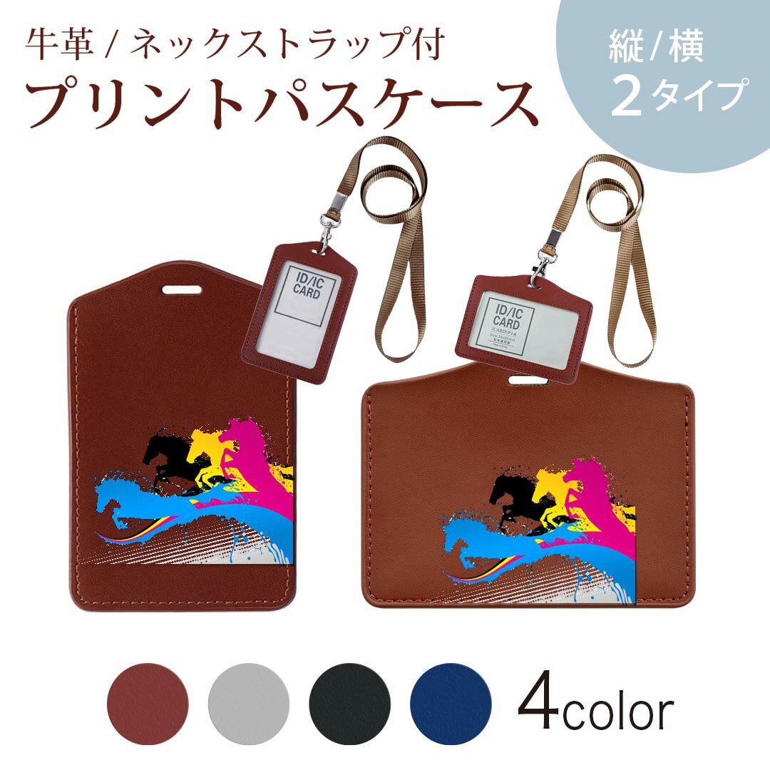 パスケース 定期入れ IC IDカード入れ グレー ブラック ブラウン ネックストラップ付 社員証入れ 通学 通勤 passcase 007573 カラフル　馬　インク　ペンキ