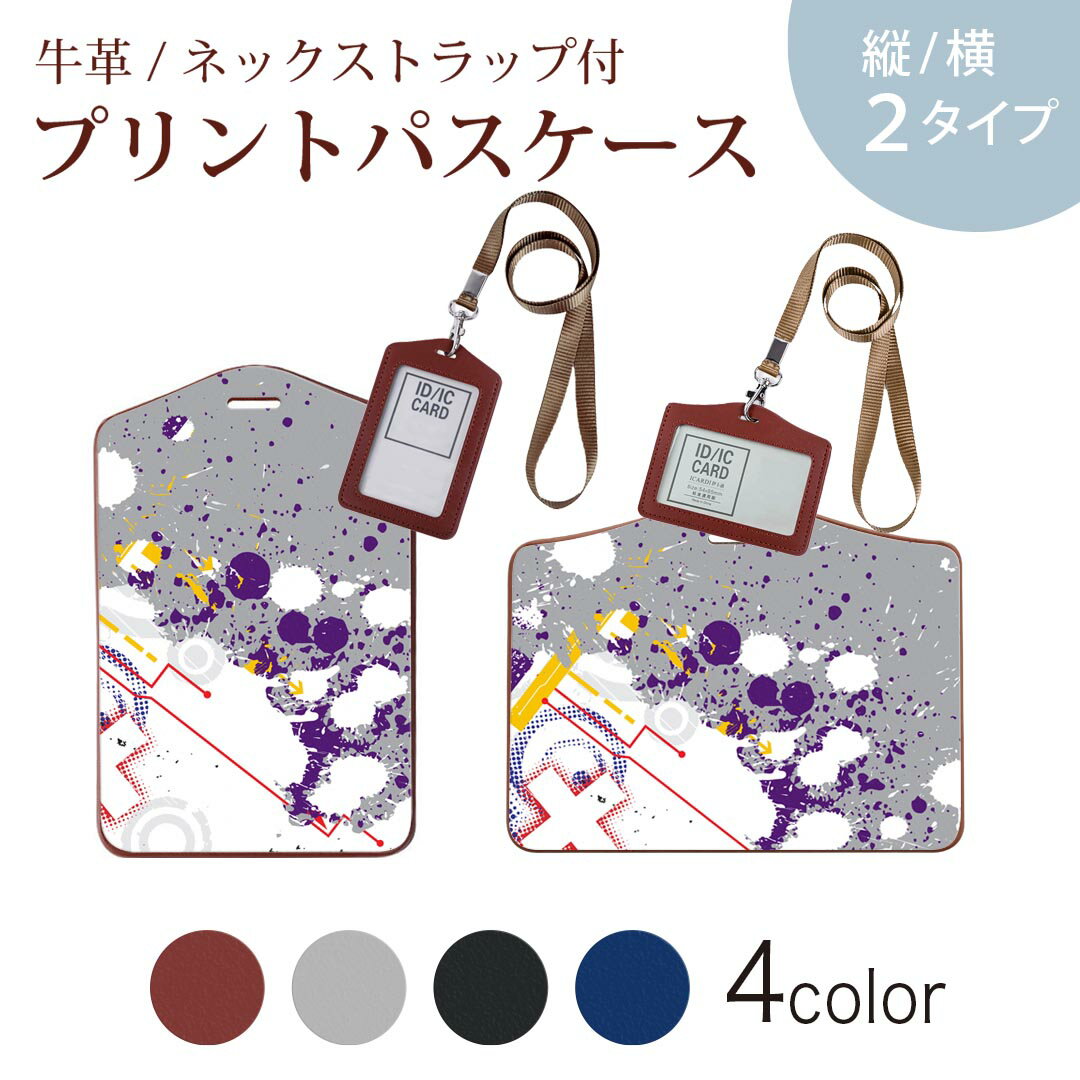 パスケース 定期入れ IC IDカード入れ グレー ブラック ブラウン ネックストラップ付 社員証入れ 通学 通勤 passcase 007574 インク　ペンキ　灰色　グレー