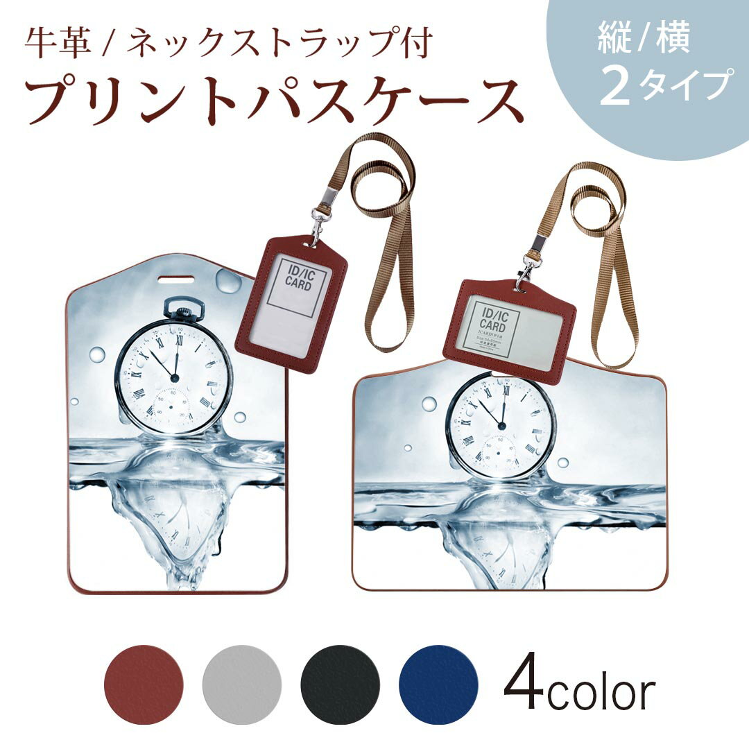 パスケース 定期入れ IC IDカード入れ グレー ブラック ブラウン ネックストラップ付 社員証入れ 通学 通勤 passcase 007577 時計　写真　水