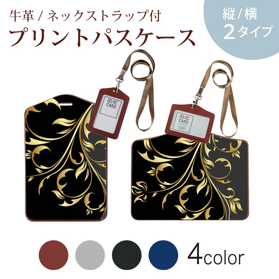 パスケース 定期入れ IC IDカード入れ グレー ブラック ブラウン ネックストラップ付 社員証入れ 通学 通勤 passcase 007580 植物　黒　ブラック　イエロー