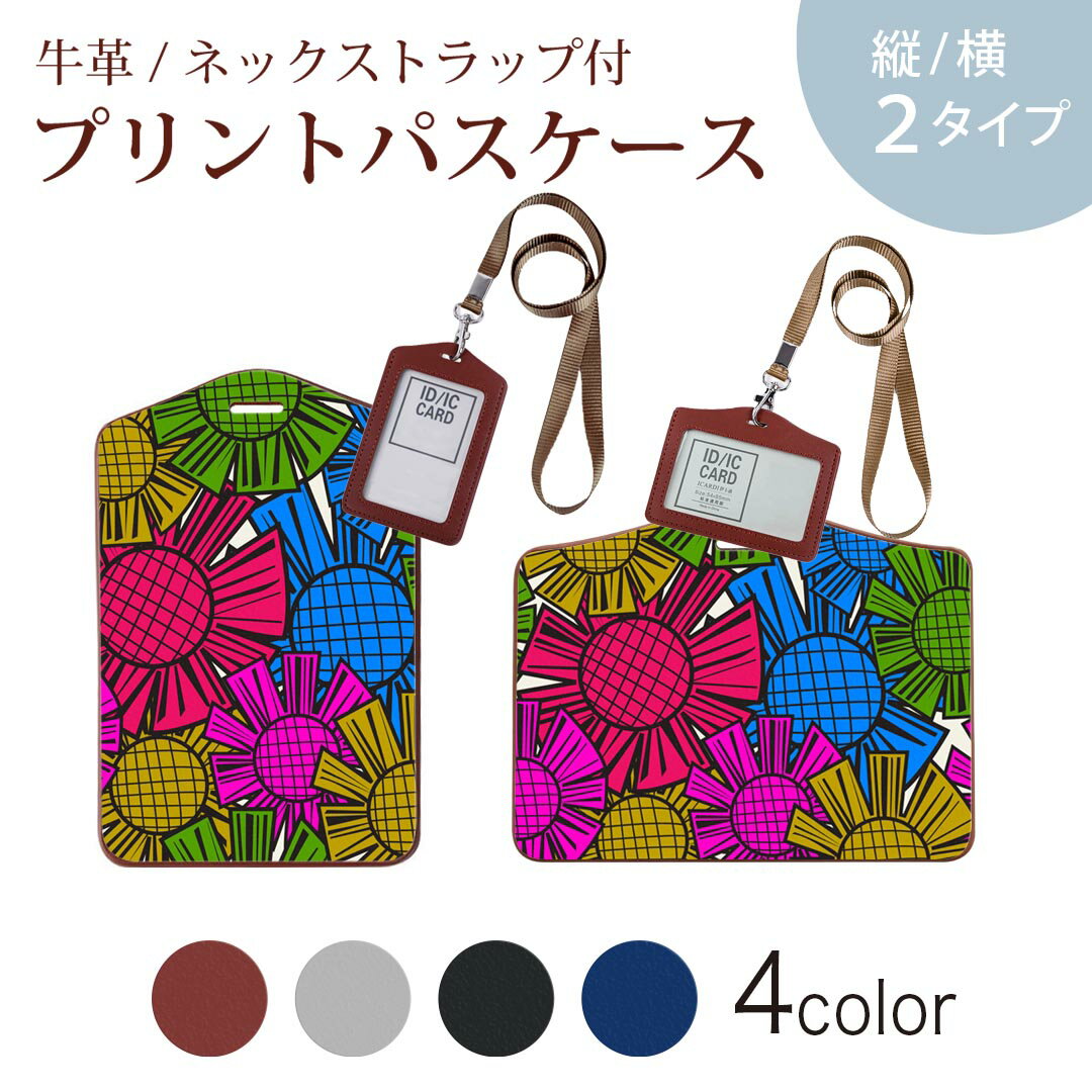 パスケース 定期入れ IC IDカード入れ グレー ブラック ブラウン ネックストラップ付 社員証入れ 通学 通勤 passcase 007608 花　　カラフル　模様