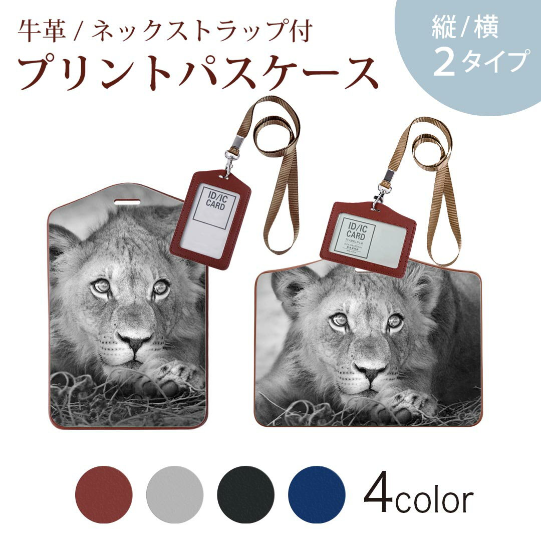 パスケース 定期入れ IC IDカード入れ グレー ブラック ブラウン ネックストラップ付 社員証入れ 通学 通勤 passcase 007626 写真　モノクロ　ライオン