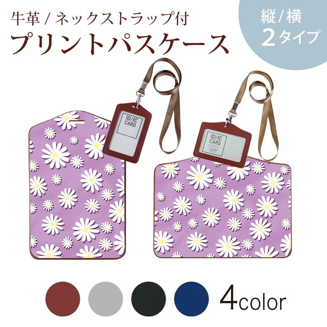 パスケース 定期入れ IC IDカード入れ グレー ブラック ブラウン ネックストラップ付 社員証入れ 通学 通勤 passcase 007634 花　　紫　パープル　模様