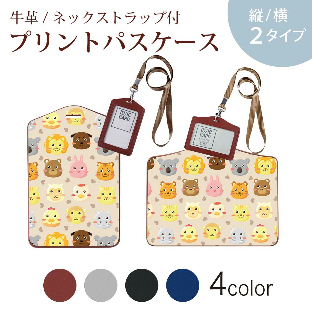 パスケース 定期入れ IC IDカード入れ グレー ブラック ブラウン ネックストラップ付 社員証入れ 通学 通勤 passcase 007647 動物　キャラクター　イラスト