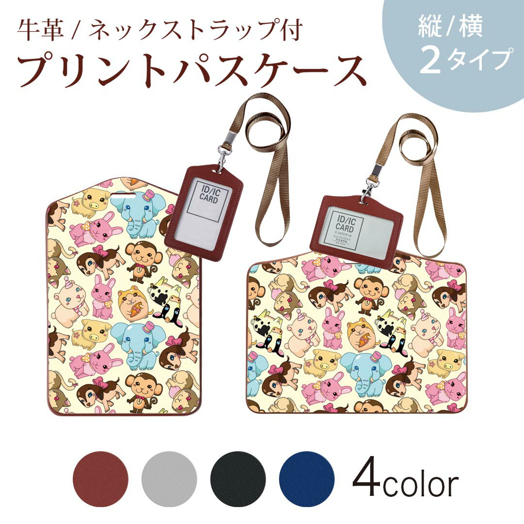 パスケース 定期入れ IC IDカード入れ グレー ブラック ブラウン ネックストラップ付 社員証入れ 通学 通勤 passcase 007649 動物　キャラクター　イラスト