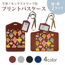 パスケース 定期入れ IC IDカード入れ グレー ブラック ブラウン ネックストラップ付 社員証入れ 通学 通勤 passcase 007651 うさぎ 花 キャラクター イラスト