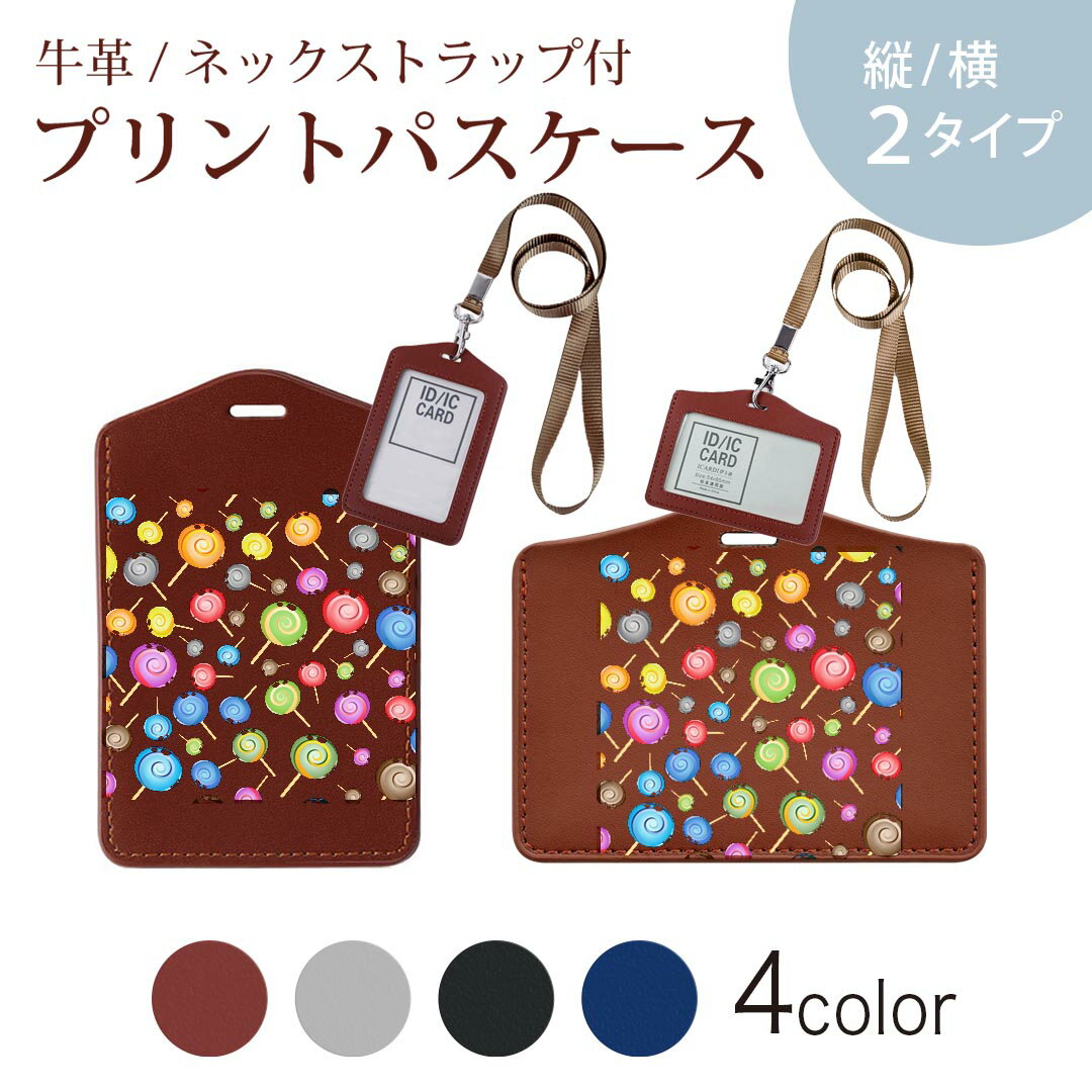 パスケース 定期入れ IC IDカード入れ グレー ブラック ブラウン ネックストラップ付 社員証入れ 通学 通勤 passcase 007679 飴　カラフル　模様