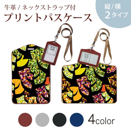 パスケース 定期入れ IC IDカード入れ グレー ブラック ブラウン ネックストラップ付 社員証入れ 通学 通勤 passcase 007685 模様 カラフル グリーン 緑 パスケース 定期入れ IC IDカード入れ グレー ブラック ブラウン ネックストラップ付 社員証入れ 通学 通勤 passcase 007685 模様 カラフル グリーン 緑