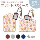 パスケース 定期入れ IC IDカード入れ グレー ブラック ブラウン ネックストラップ付 社員証入れ 通学 通勤 passcase 007709 うさぎ たまご ピンク 模様