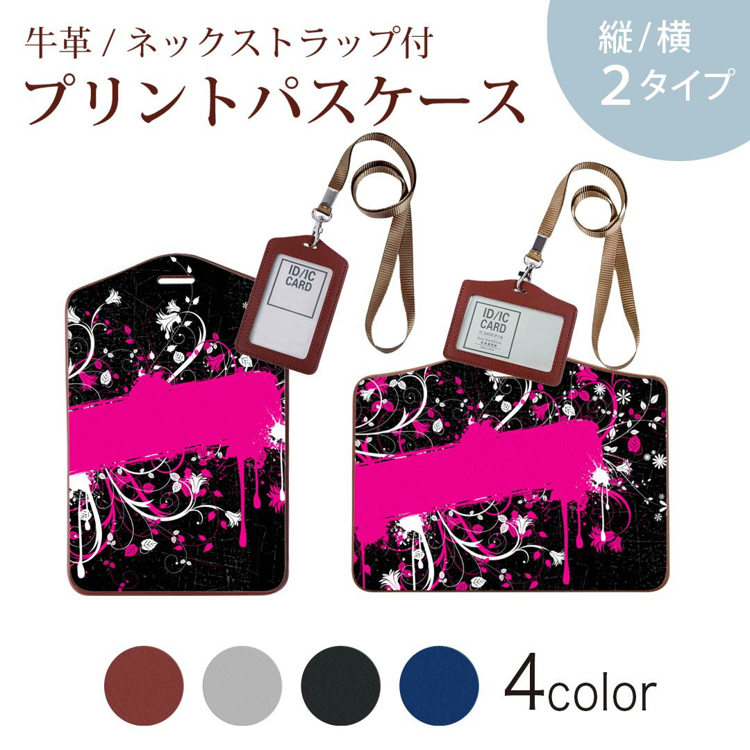 パスケース 定期入れ IC IDカード入れ グレー ブラック ブラウン ネックストラップ付 社員証入れ 通学 通勤 passcase 007713 花　　ピンク　ペンキ