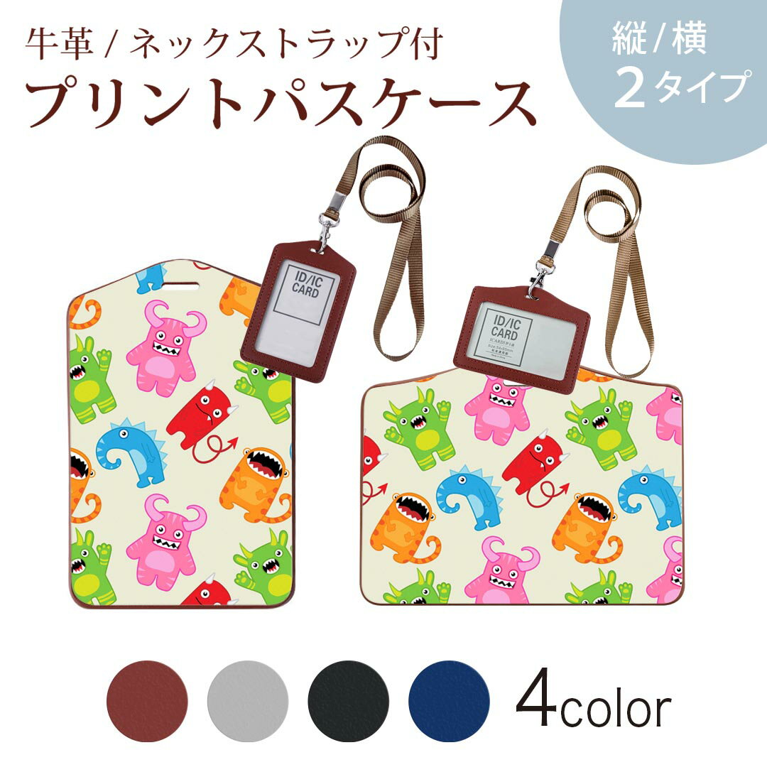 パスケース 定期入れ IC IDカード入れ グレー ブラック ブラウン ネックストラップ付 社員証入れ 通学 通勤 passcase 007721 モンスター キャラクター カラフル 模様
