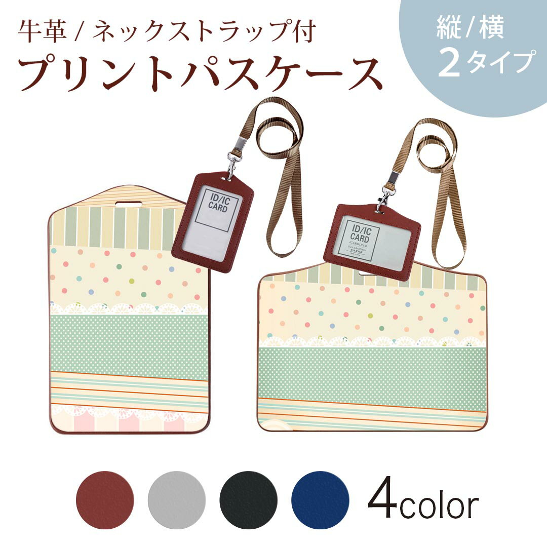 商品特徴・ネックストラップ付パスケース！・上品な艶のある落ち着いた色合いを持った天然牛革を使用したベーシックなデザインのパスケース・ビジネスからプライベートまで幅広くご使用いただけるカジュアルな定期入れ。・余計な装飾がないので、かさばらず普...