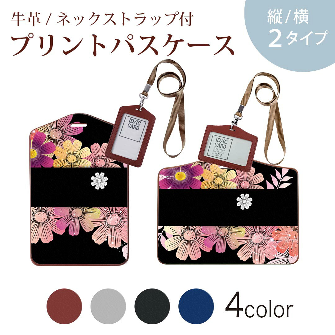 パスケース 定期入れ IC IDカード入れ グレー ブラック ブラウン ネックストラップ付 社員証入れ 通学 通勤 passcase 007759 花　　黒　ブラック