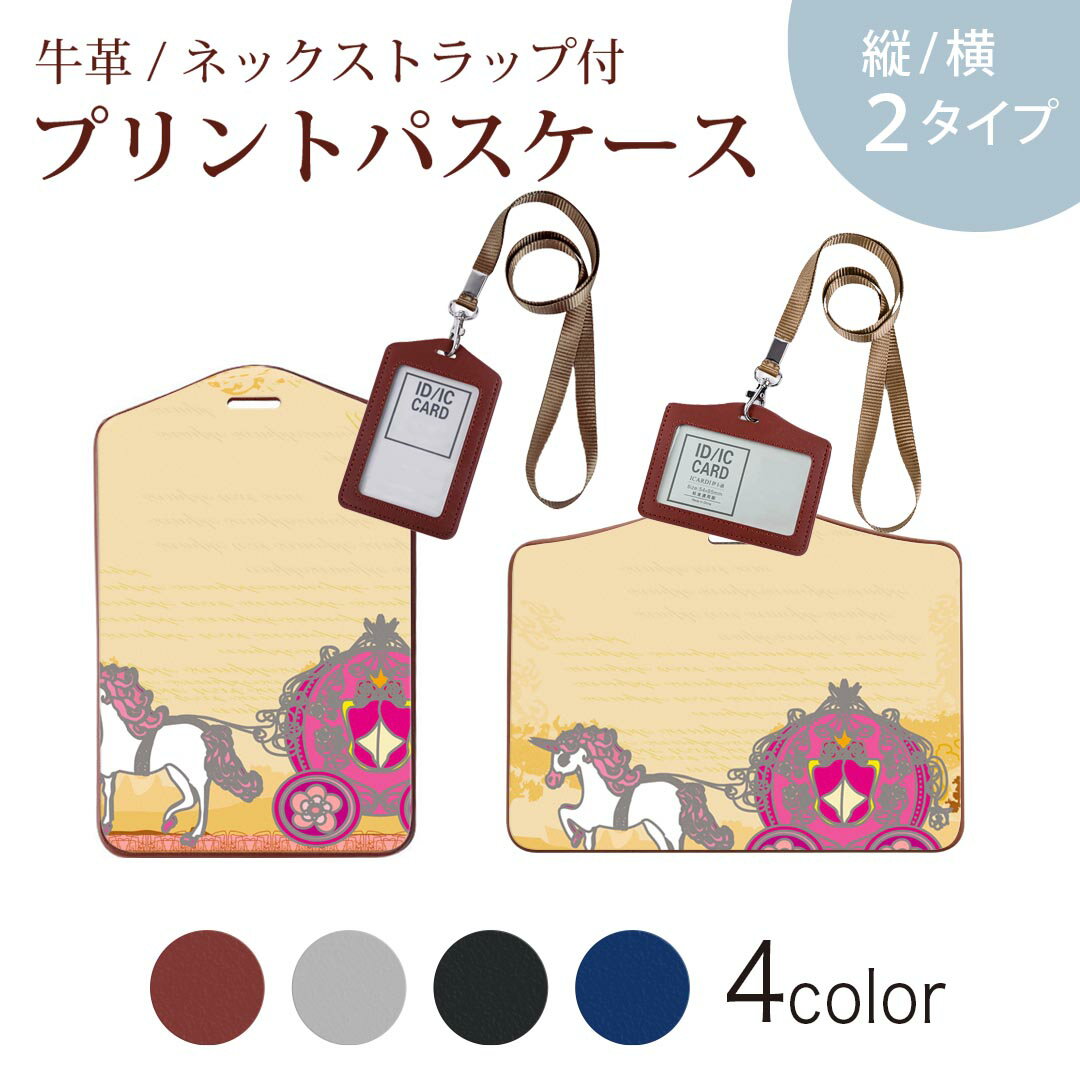 パスケース 定期入れ IC IDカード入れ グレー ブラック ブラウン ネックストラップ付 社員証入れ 通学 通勤 passcase 007827 馬車　イラスト　ピンク　ベージュ