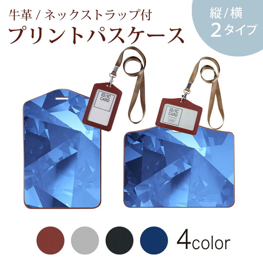 パスケース 定期入れ IC IDカード入れ グレー ブラック ブラウン ネックストラップ付 社員証入れ 通学 通勤 passcase 007842 青　ブルー　きらきら　結晶
