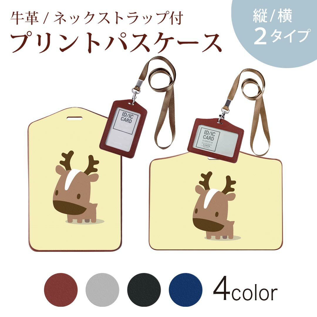 パスケース 定期入れ IC IDカード入れ グレー ブラック ブラウン ネックストラップ付 社員証入れ 通学 通勤 passcase 007849 トナカイ　鹿　イラスト　キャラクター
