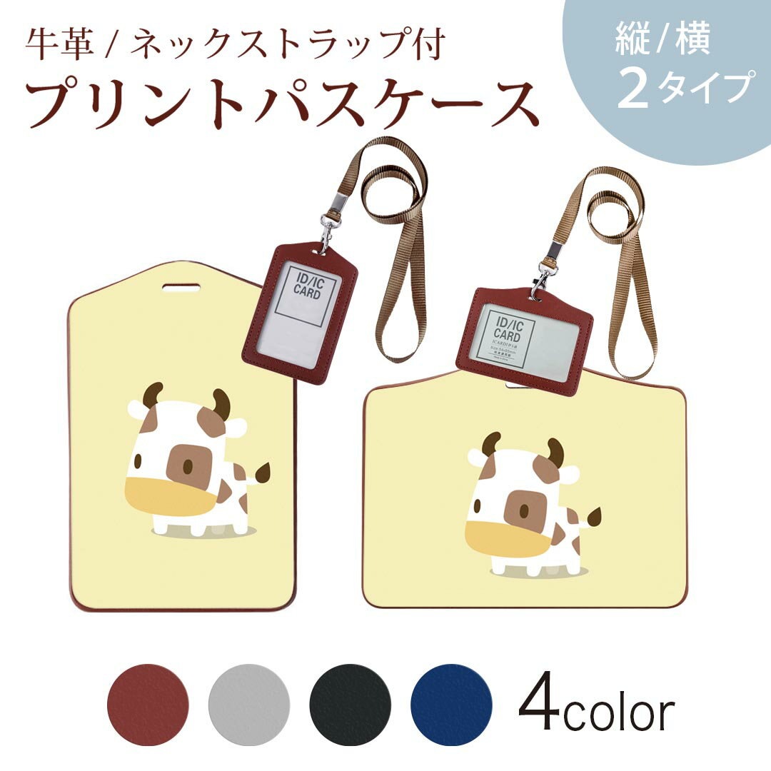 パスケース 定期入れ IC IDカード入れ グレー ブラック ブラウン ネックストラップ付 社員証入れ 通学 通勤 passcase 007850 牛　うし　イラスト　キャラクター