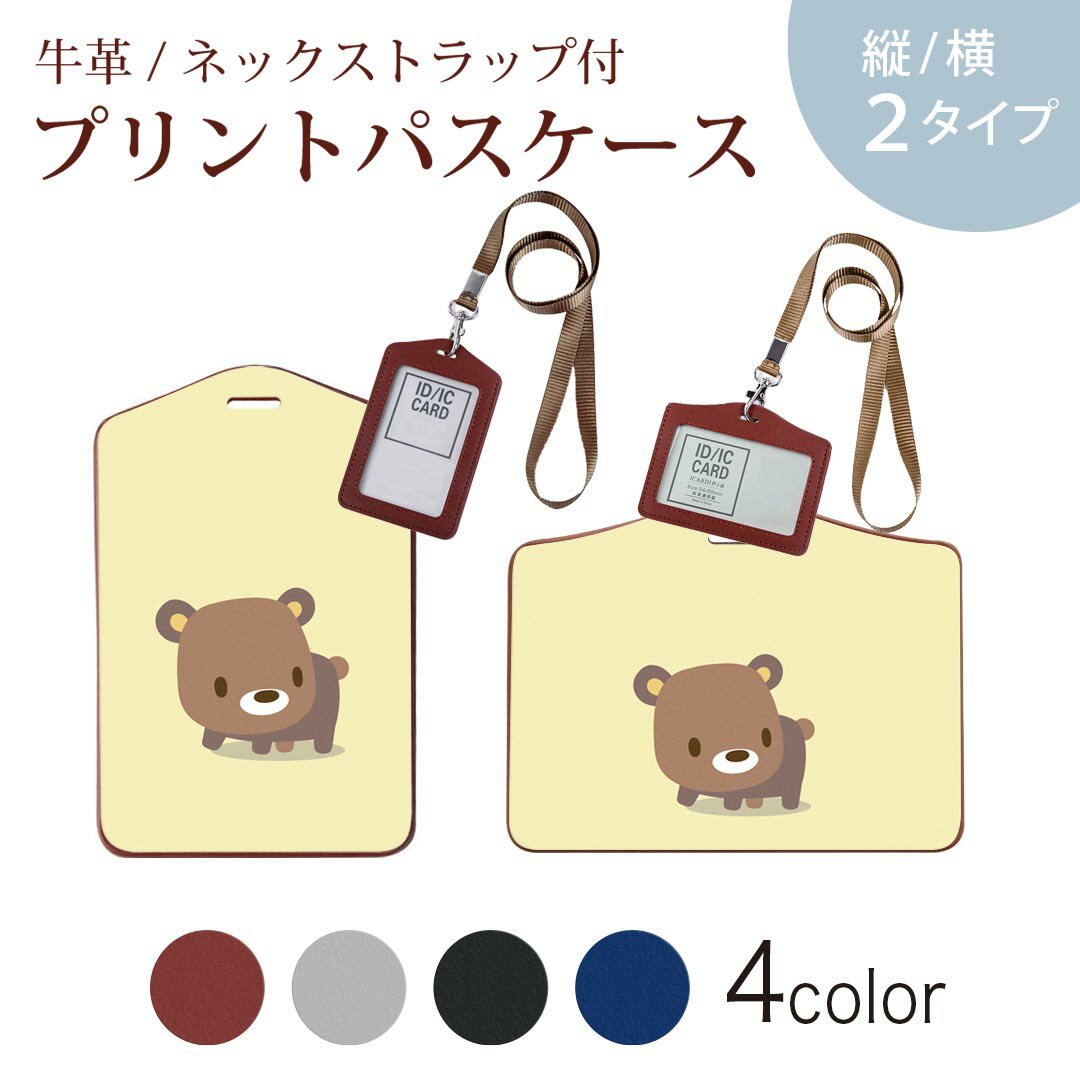 パスケース 定期入れ IC IDカード入れ グレー ブラック ブラウン ネックストラップ付 社員証入れ 通学 通勤 passcase 007851 熊　くま　イラスト　キャラクター
